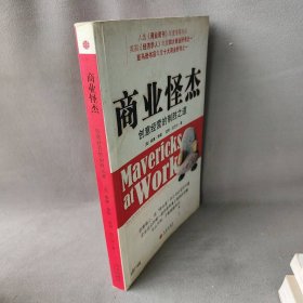 商业怪杰:创意经营的制胜之道:why the most original minds in business win