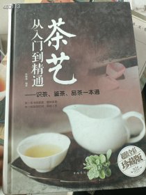 茶艺合集！2本30元包邮！涵盖《跟中国茶经学养生》、 《茶艺从入门到精通》 ｜一套库存！ 6号狗院