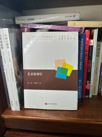 艺术策划学/艺术学新学科新视野丛书