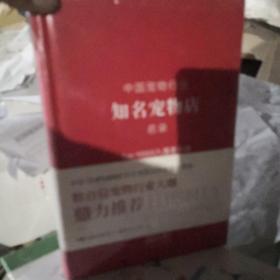 中国宠物行业知名宠物店名录 top10000入围者名单 典藏版 2018