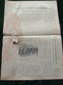光明日报，1969年3月23日详情见图，对开四版。