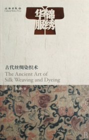 锦绣华服