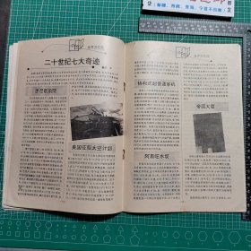 创刊号，小读者文摘1994.1