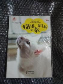 猫语教科书