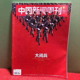 中国新闻周刊2015