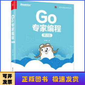 Go专家编程