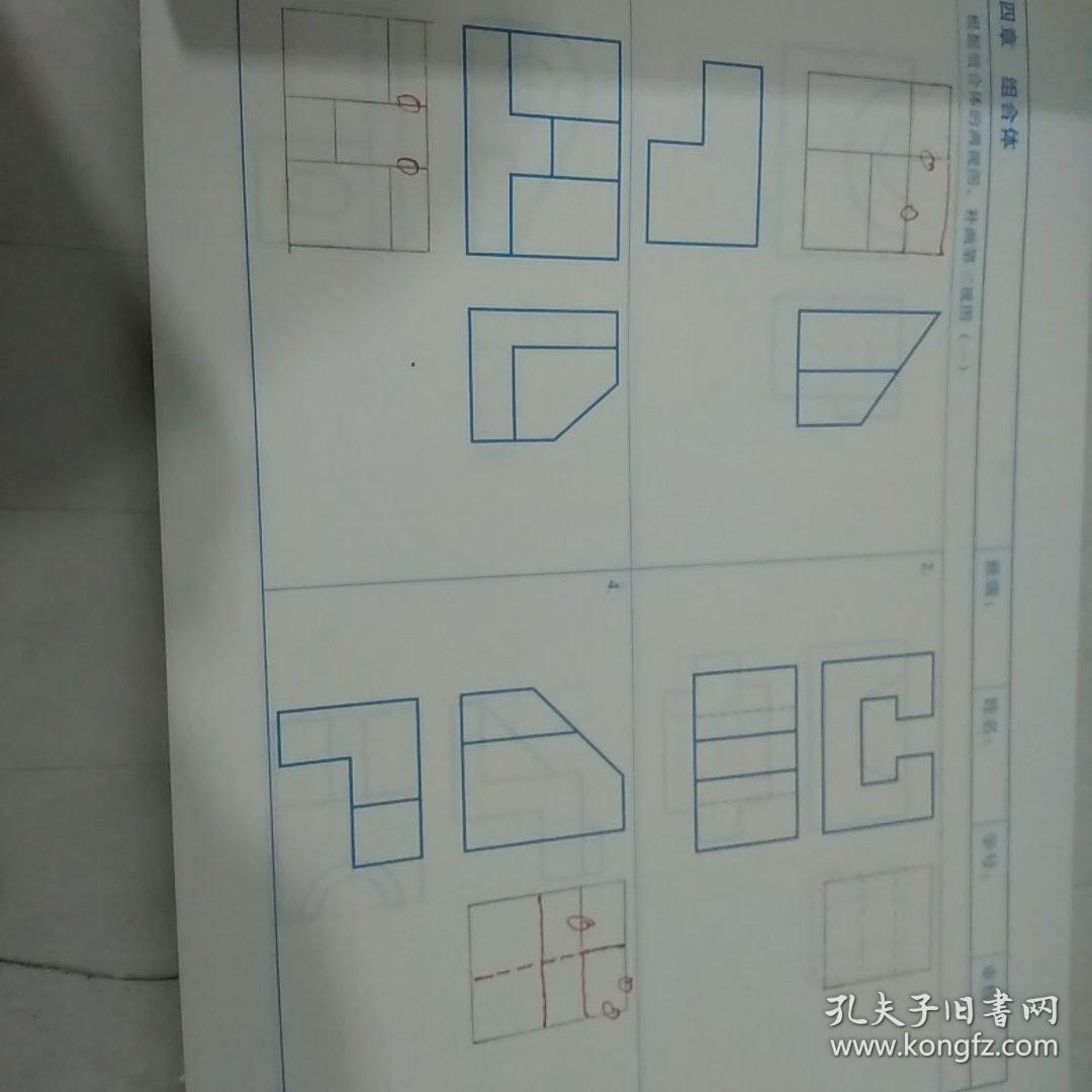 工程制图习题集