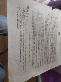 ***文献   1968年油印资料--通知    左右边有损伤    有折痕