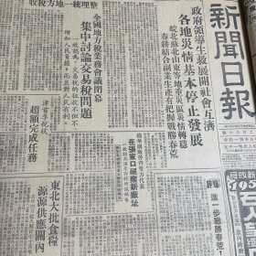 全国地方税业务会议闭幕！锦华烟厂。淮河水利工程总局在南京成立！夏衍。顾准副部长阐述税收的重要性。我参加了京郊土改工作，清华大学周谖。【木刻】王真。上海针织工会成立。【人民广播电台专题】华东人民广播电台、上海人民广播电台。张耀祥，刘长胜。《新闻日报》