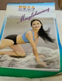 1998年挂历.泳装性感美女明星.艺术体操健美.2开13张全.边角有污渍见图。