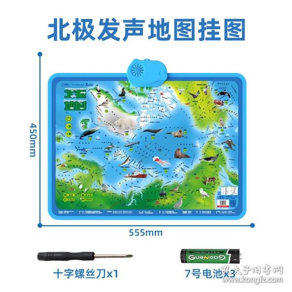 精品智能点读学习机—北极地图（发声版）