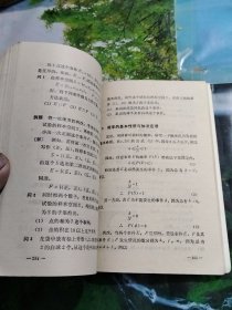 数学 1，2B，共计2册合售