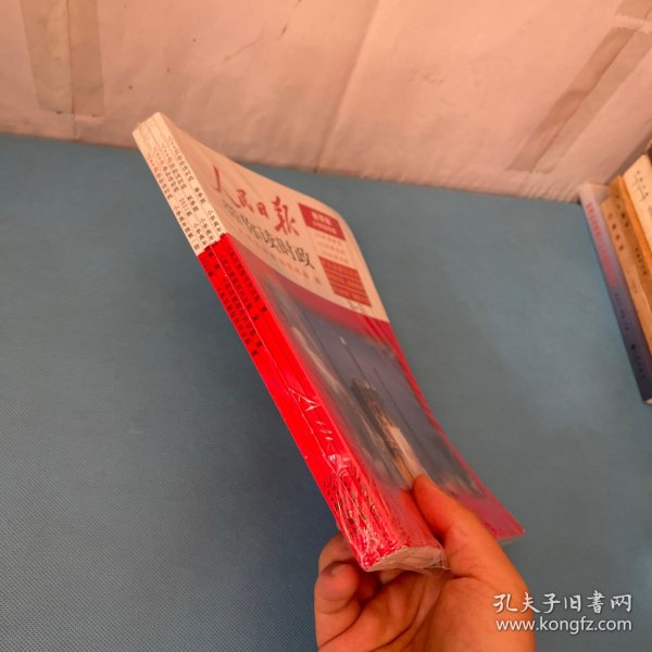 人民日报带你读时政(小学高年级2022版)