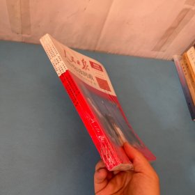 人民日报带你读时政(小学高年级2022版)