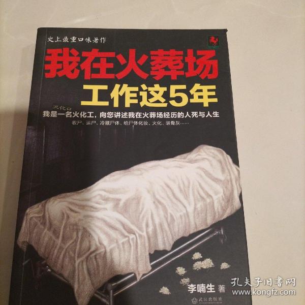 我在火葬场工作这5年