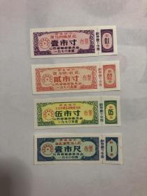 1970年山西省布票4枚