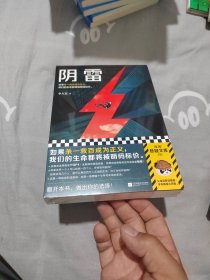 阴雷读客悬疑文库