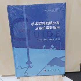 手术腔镜器械分类及维护保养指南