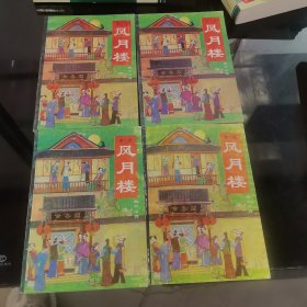 风月楼