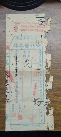 民国17年广州市土地局登记费收据