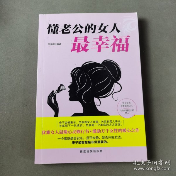 成长文库—懂老公的女人最幸福