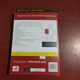 Wrox红皮书：SQL Server 2005编程入门经典（第2版）