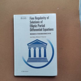椭圆偏微分方程的解的精细正则性（英文版）/美国数学会经典影印系列