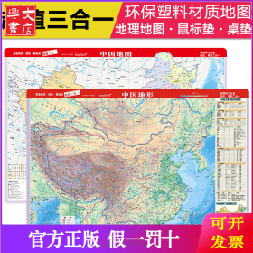 中国地图中国地形