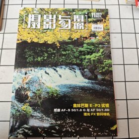 摄影与摄像杂志 2011.11