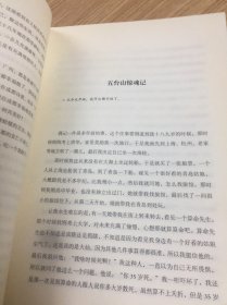 高晓松指南矮大紧指北2：闲情偶寄