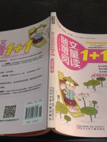 随文增量阅读1+1