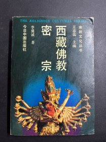 西藏佛教·密宗 包郵