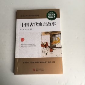 中国古代寓言故事