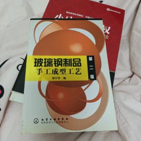 玻璃钢制品手工成型工艺