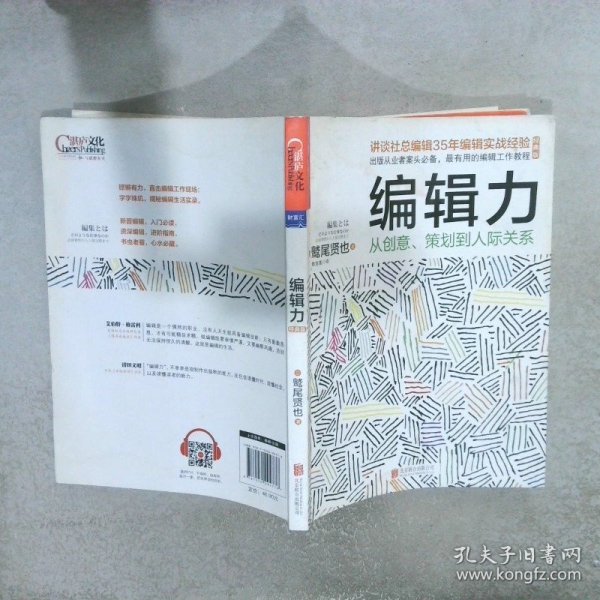 编辑力：从创意、策划到人际关系（经典版）