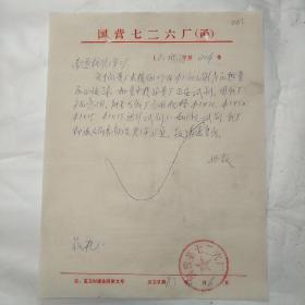 国营七二六厂002