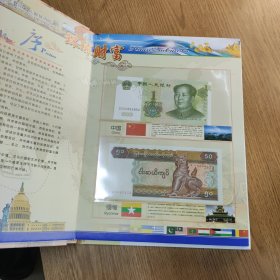 环球财富 精选世界三十八国钱币珍藏