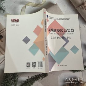 三维建模项目实战秦亚军等