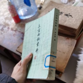 三言两拍资料下