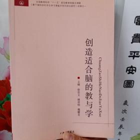 创造适合脑的教与学