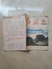 红旗终刊号 品相不好