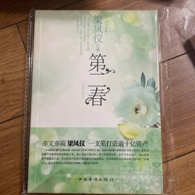 第二春
