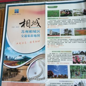 苏州相城区交通旅游地图