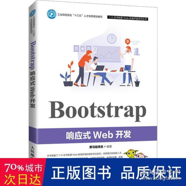 Bootstrap响应式Web开发