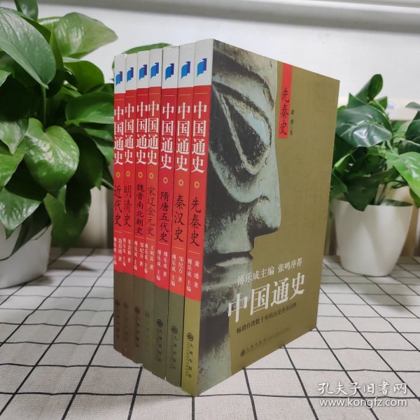 中国通史（全7册）