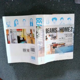 BEAMS AT HOME 2：136个人的家与生活