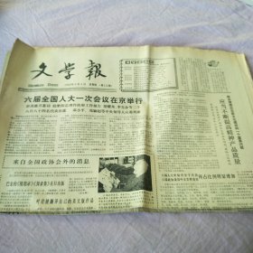 文学报1983年第115、117、119、122期