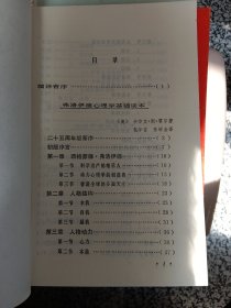 弗洛伊德心理学与西方文学