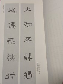 中国历代经典碑帖集联系列：新编西狭颂集联（代售）