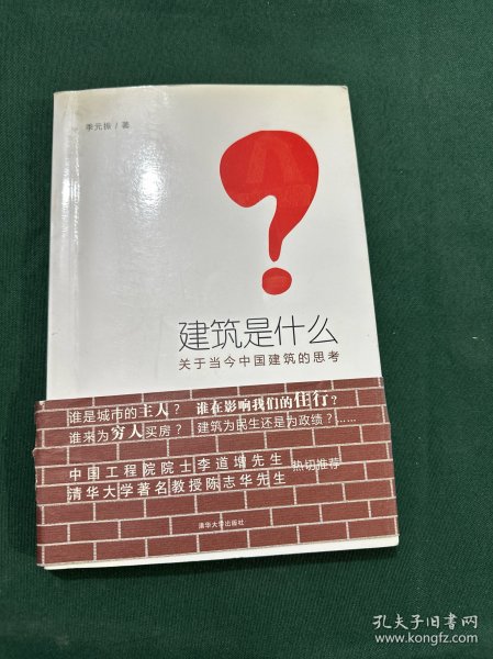 建筑是什么